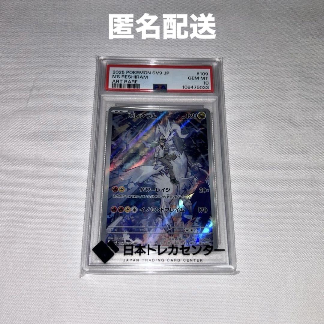 PSA10 NのレシラムAR ポケカ ポケカ PSA10 Nのレシラム AR - メルカリ