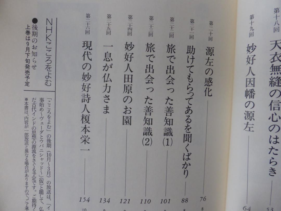 楠　恭「信心の華　妙好人を語る」上下巻セット