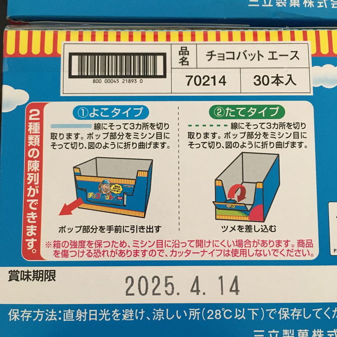 お菓子激安詰め合わせ！チョコバット8箱とお菓子セット