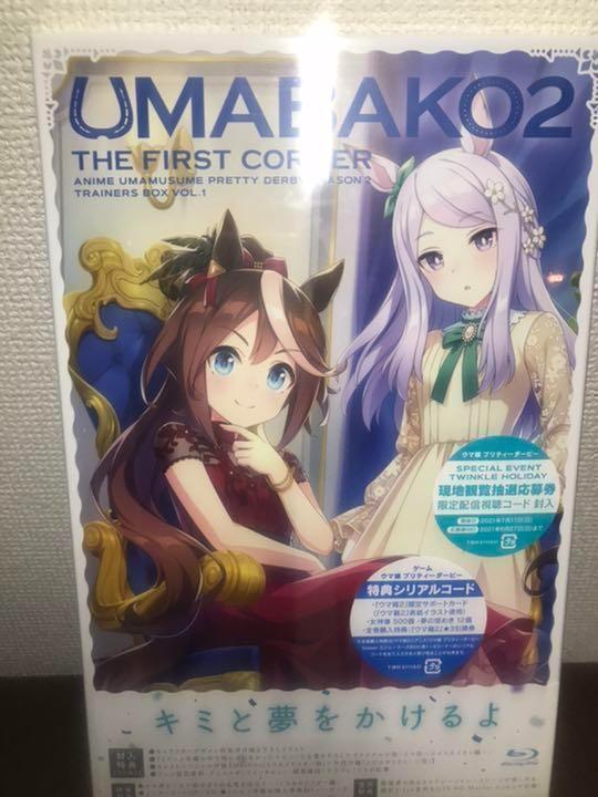 メール便無料 新品 未使用 ウマ箱2 第1コーナー 第2コーナー 第3コーナー第4コーナー ウマ娘 アニメ Preuniversitariouclass Cl Preuniversitariouclass Cl