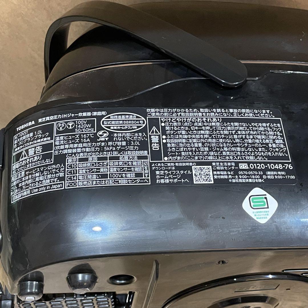 TOSHIBA IH炊飯器 RC-10VST 黒