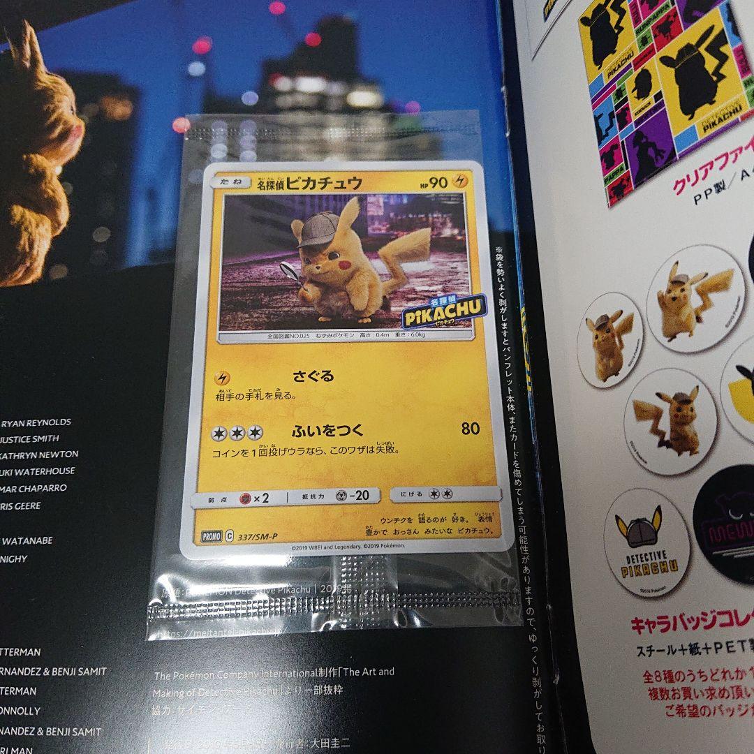 名探偵ピカチュウ 劇場版　パンフレット プロモカード 名探偵ピカチュウ パンフレット 未開封プロモカード - メルカリ