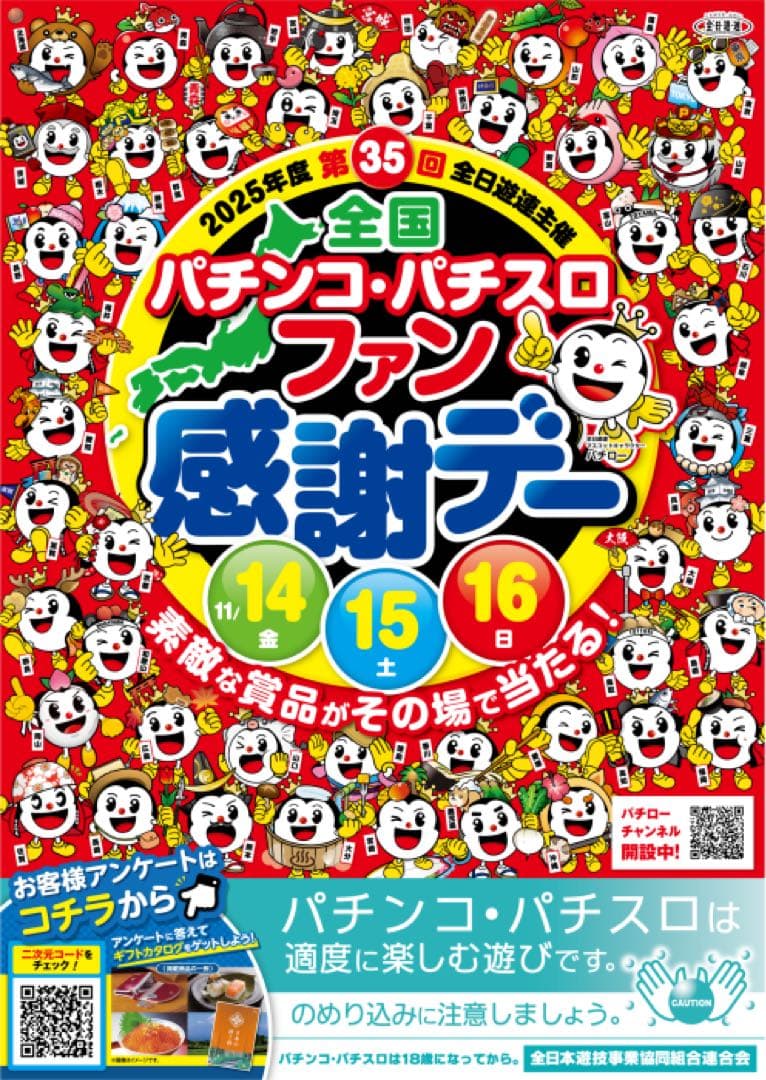 ファン感1等豪華カタログギフト