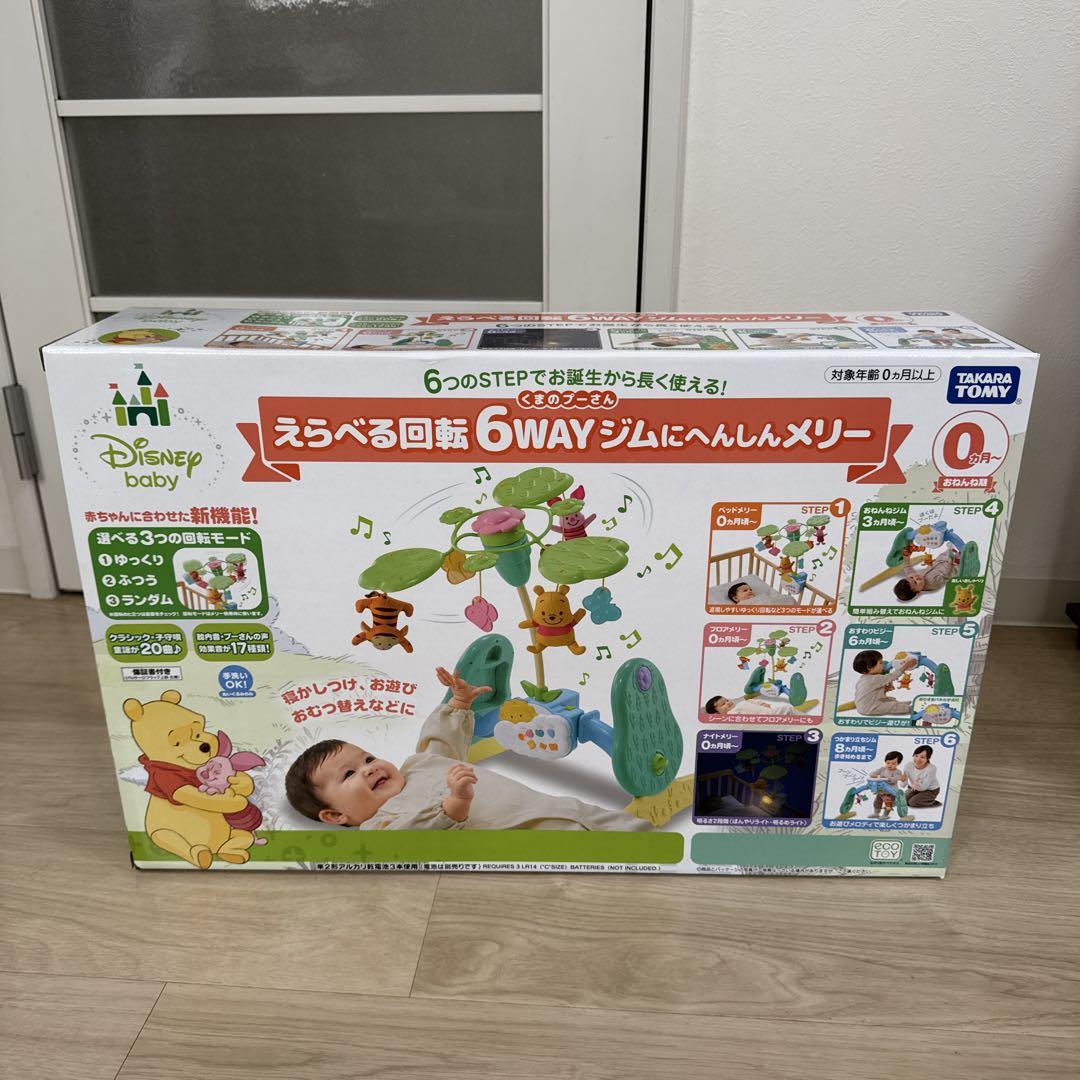 【24年12月購入ほぼ新品】えらべる回転6ＷＡＹジムにへんしん プーメリー