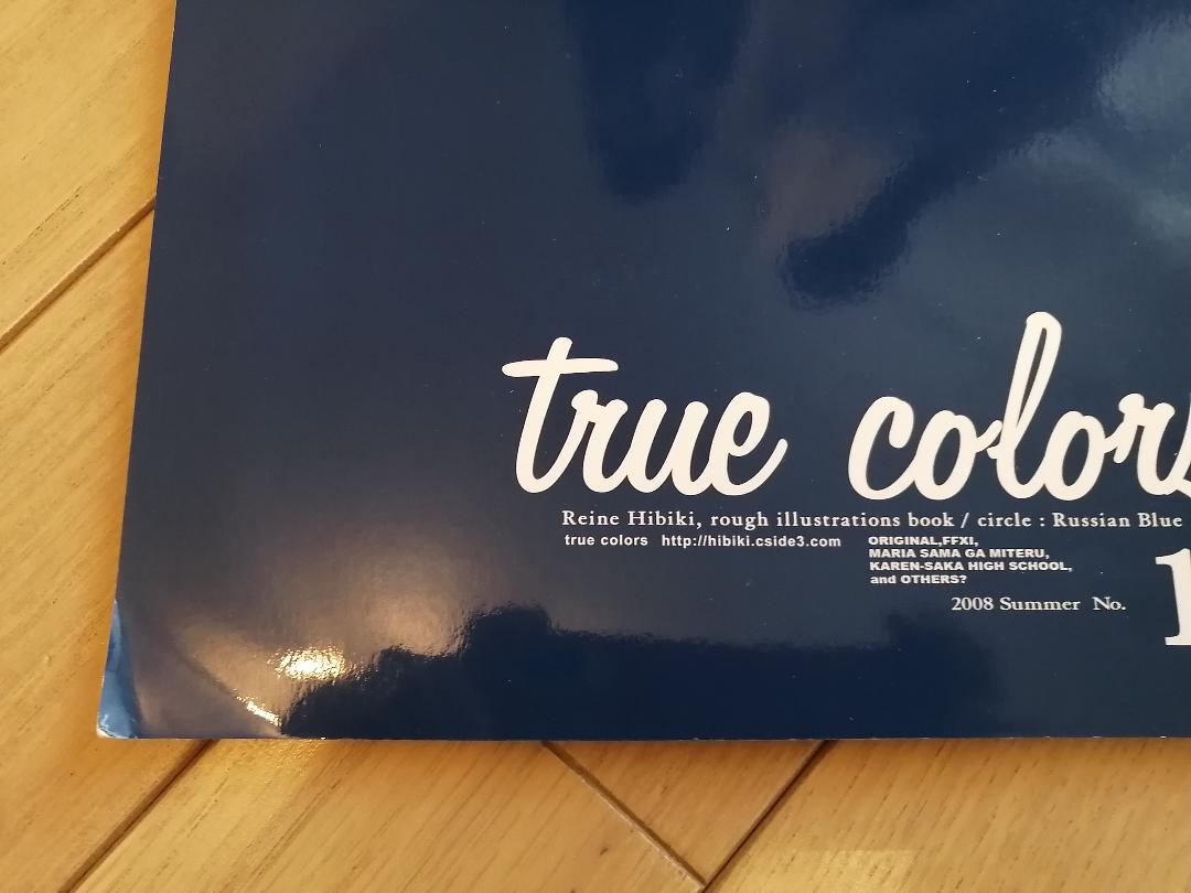 ひびき玲音 19冊 画集 マリア様がみてる true colors