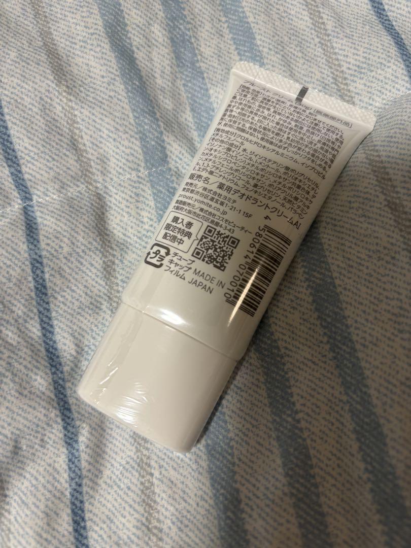 【値下★新品未開封】プルーストクリーム 30g