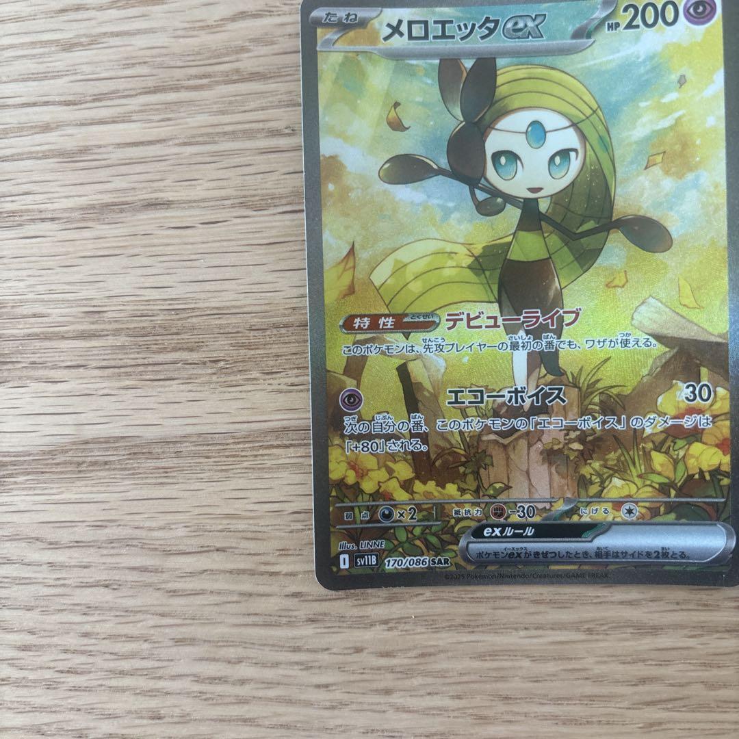ポケモンカード メロエッタex SAR - メルカリ