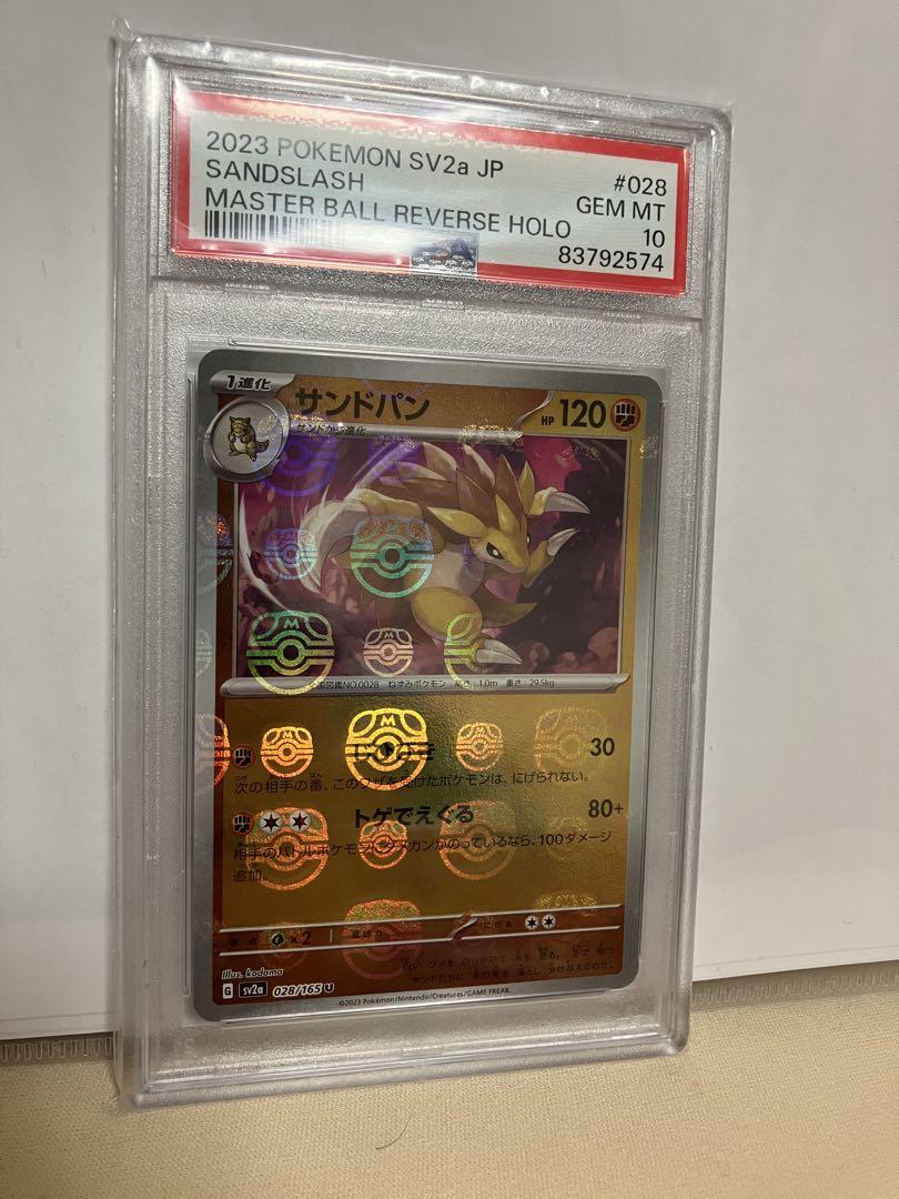 ポケモン サンドパン 2023 SV2a PSA 10
