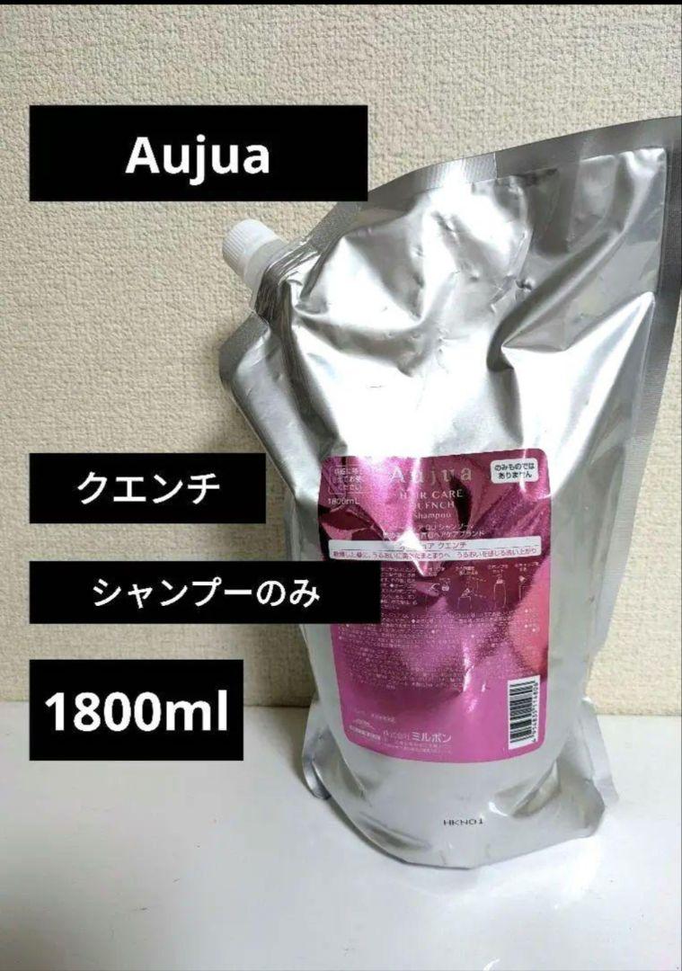 オージュア　クエンチ　シャンプー