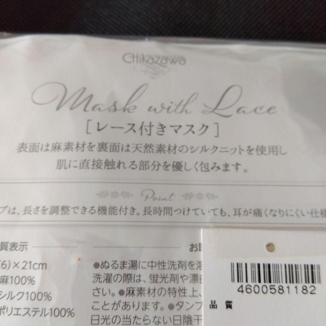 専用　　　近沢レース　ソックス　マスク　マスクカバー　　近澤　chikazawa