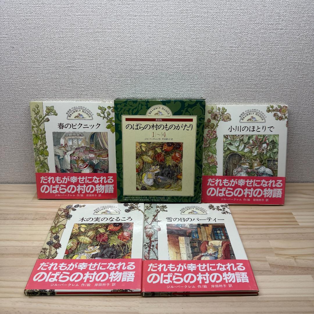 箱付き のばらの村のものがたり 全4巻 セット - メルカリ