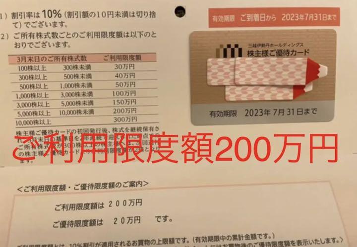 43%割引格安販売の 三越伊勢丹株主優待カード ご利用限度額200万円 ショッピング 優待券/割引券-WWW.ROYALTRUDEL.COM.BR 43%割引格安販売の 三越伊勢丹株主優待カード ご利用限度額200万円 ショッピング 優待券/割引券-WWW.ROYALTRUDEL.COM.BR