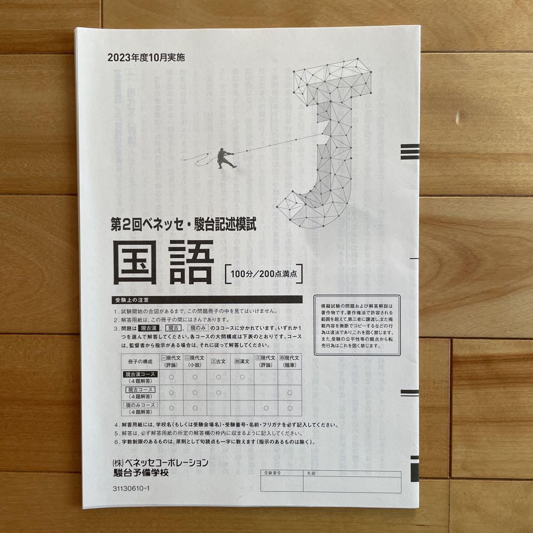 第2回 ベネッセ・駿台記述模試 2023年度 10月実施 理系 - メルカリ 第2回 ベネッセ・駿台記述模試 2023年度 10月実施 理系 - メルカリ