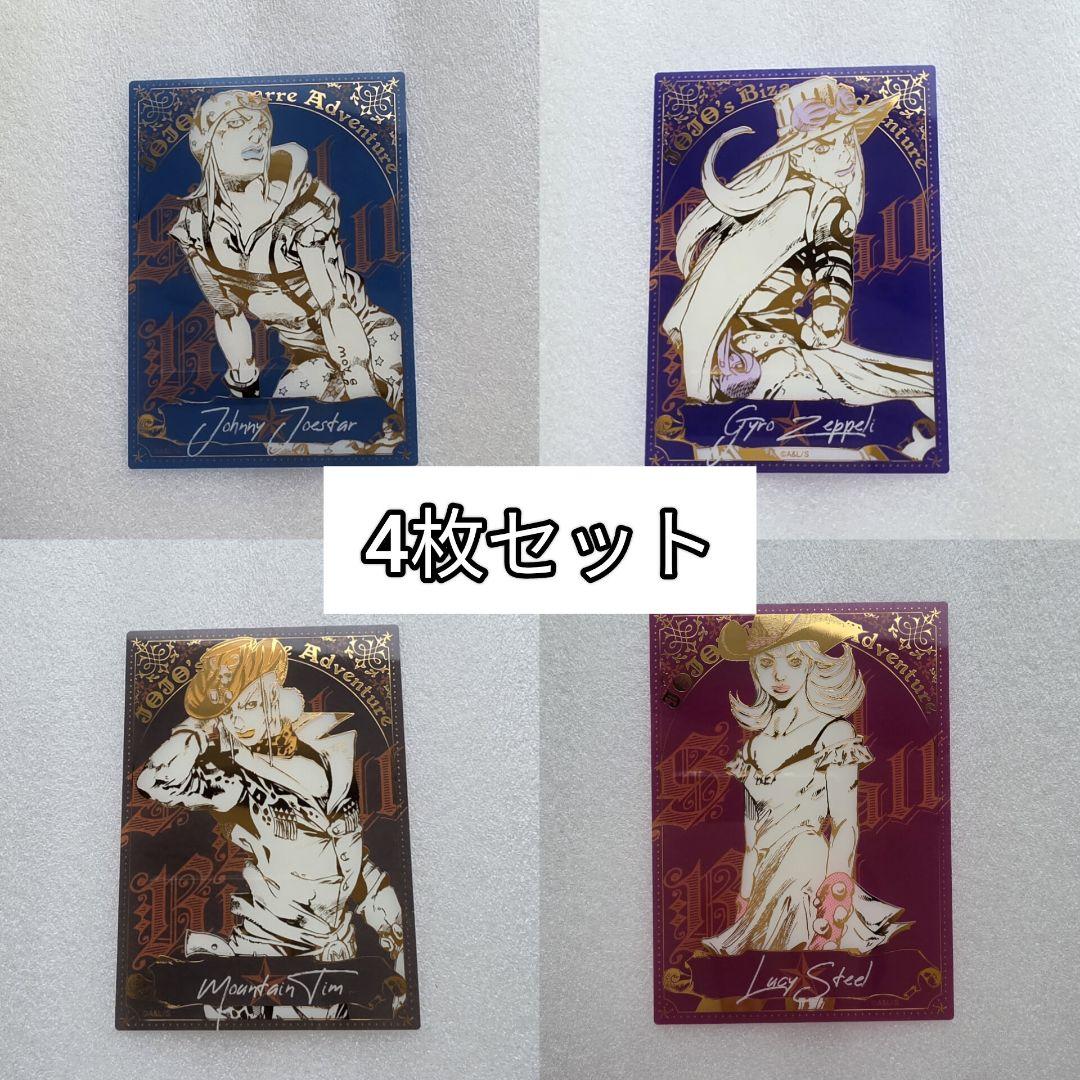 ジョジョキャラバン 箔押しカード ジョニィ ジャイロ ルーシ