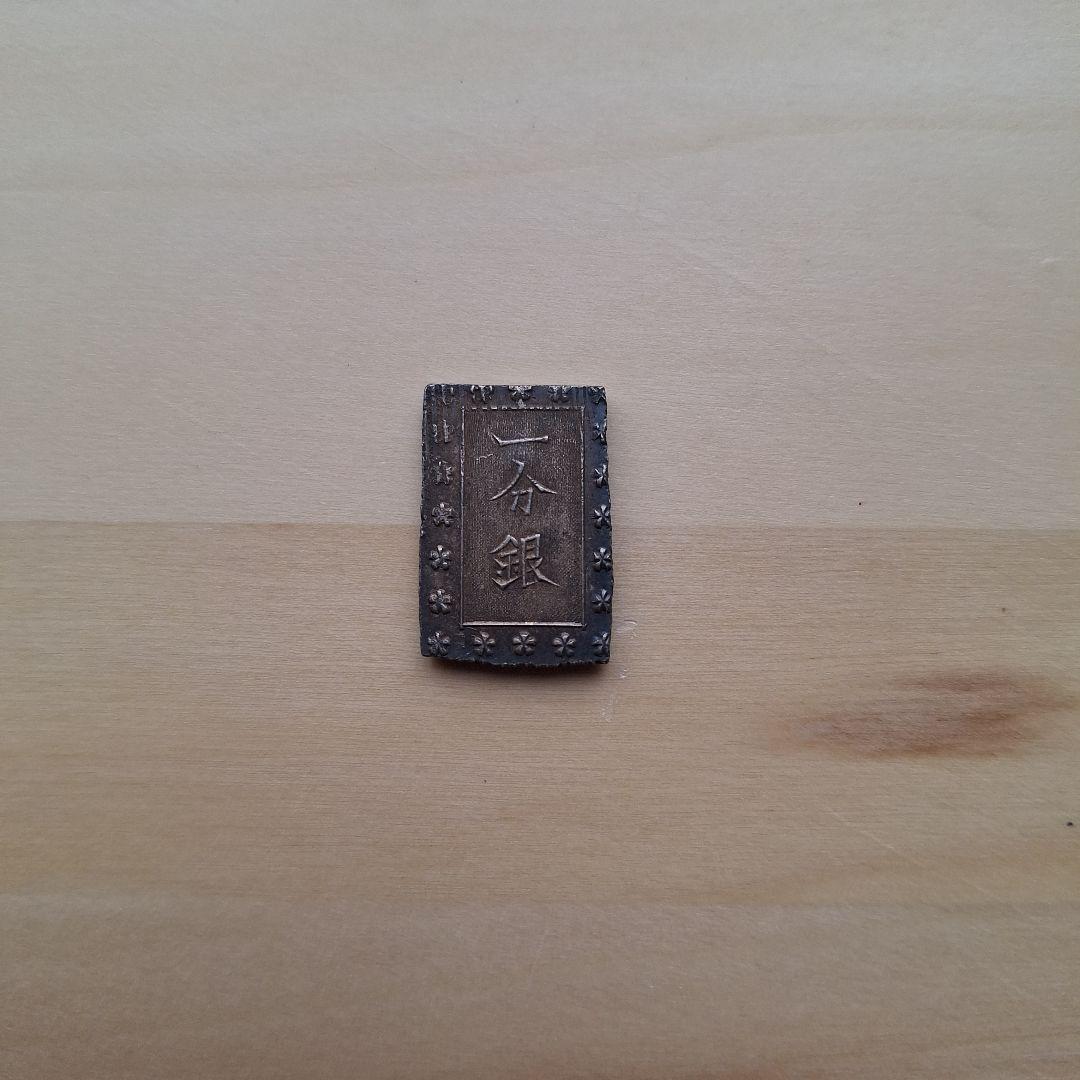 し*ょ様 一分銀 5枚セット