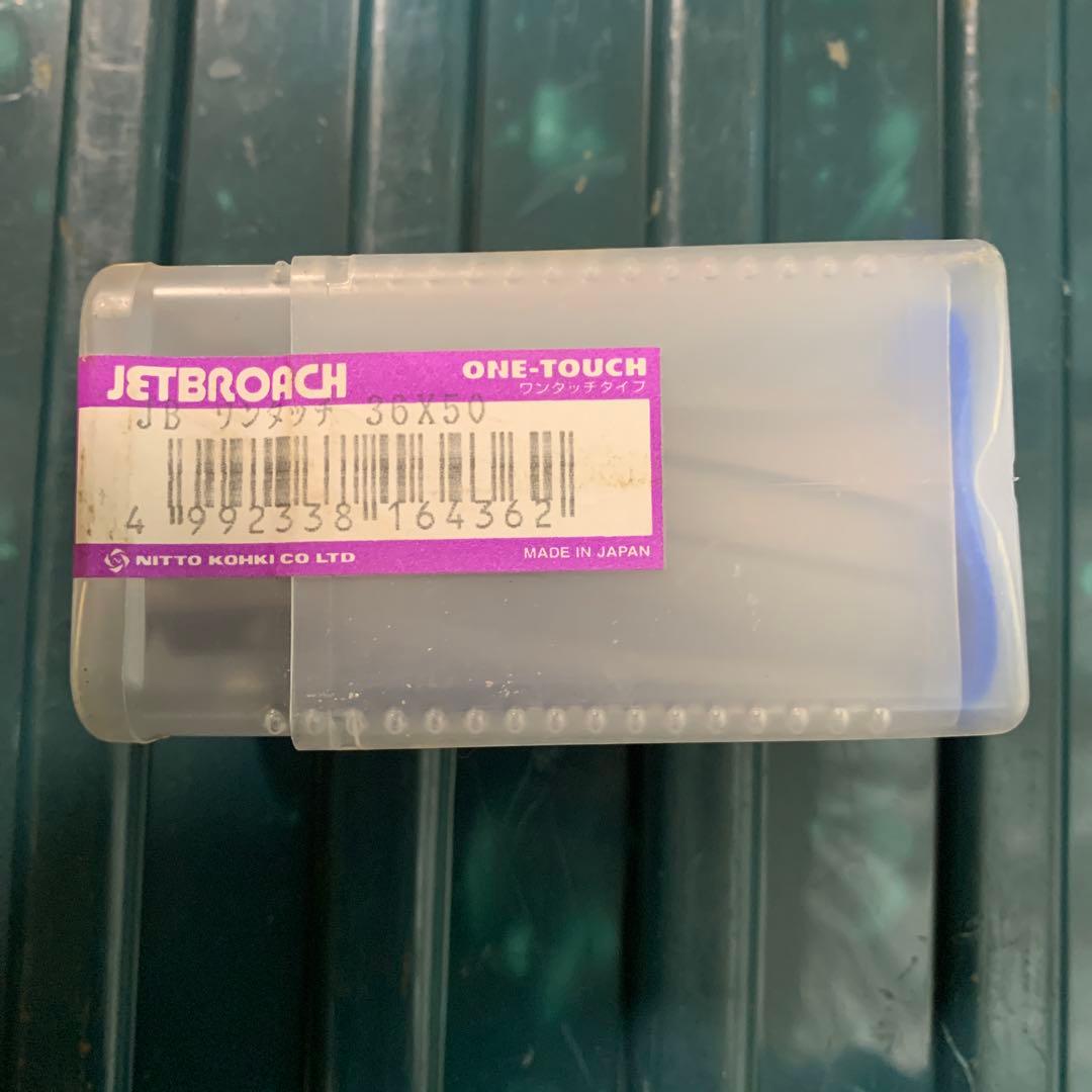 日東工器　鉄骨　アトラー　穴あけ　ブローチ　36 50L