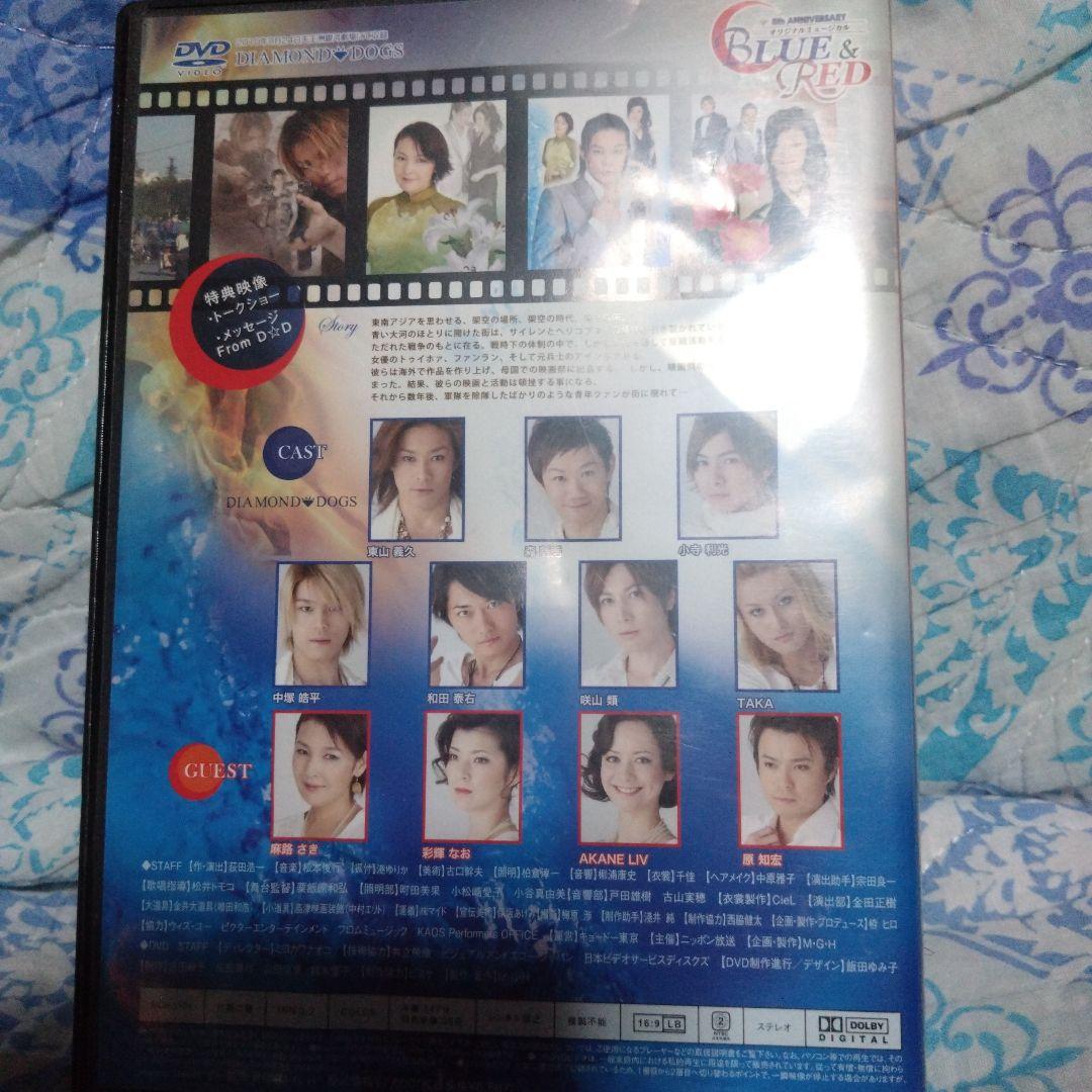 DIAMOND☆DOGS DVD ミュージカル BLUE & RED 東山義久 DIAMOND☆DOGS DVD ミュージカル BLUE & RED 東山義久