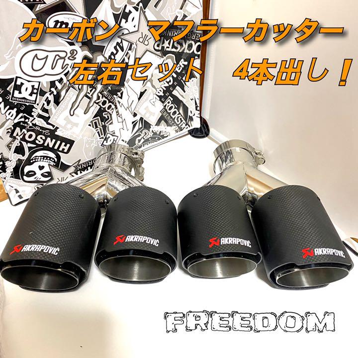 マフラー カーボン 左右2本出し マフラーカッター 4本出し Www Arlingtonfinancialadvisors Com
