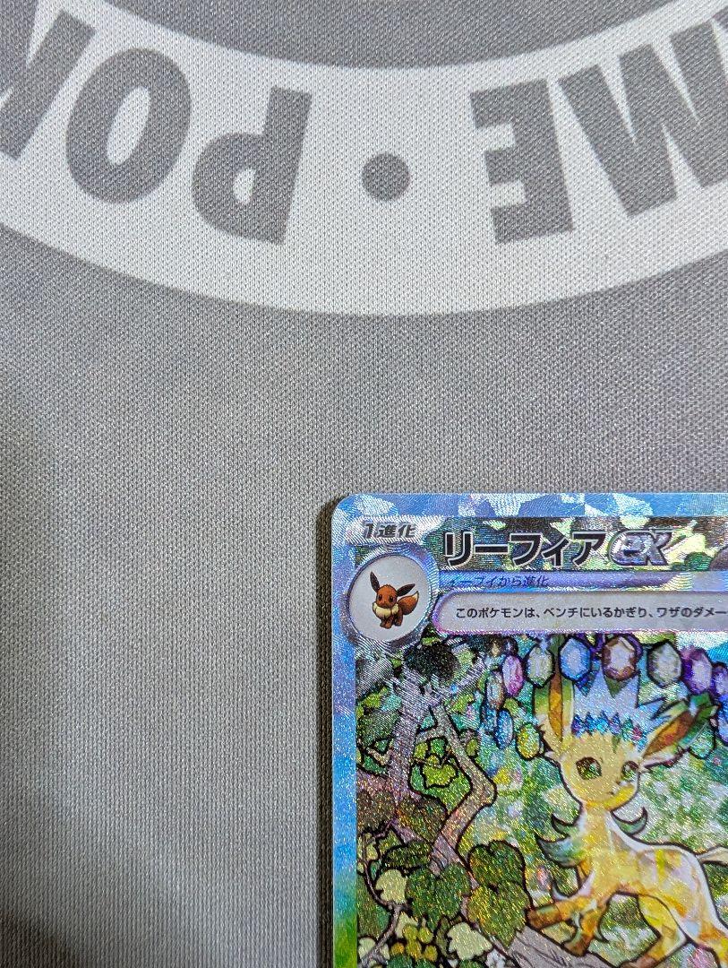ポケモンカード　リーフィアex　SAR