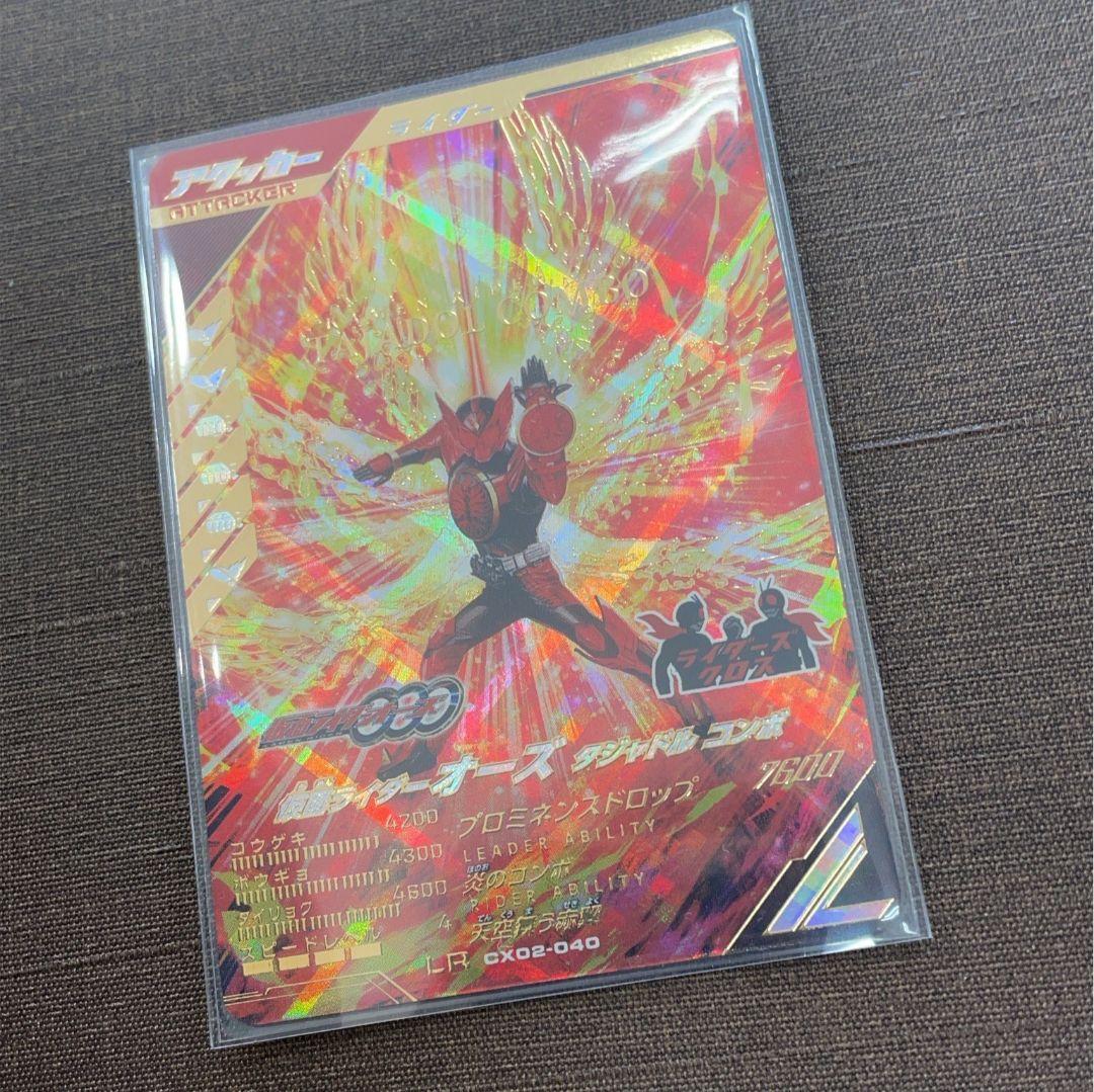 ガンバレジェンズ　タジャドル　LR