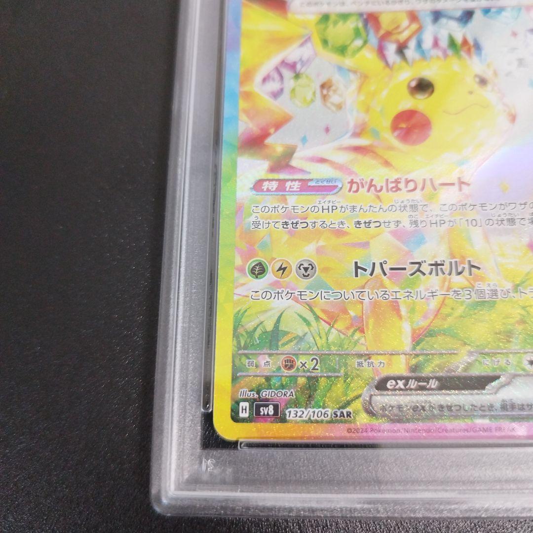 ☆本日限定価格☆【PSA10】ピカチュウ ex 3点セット