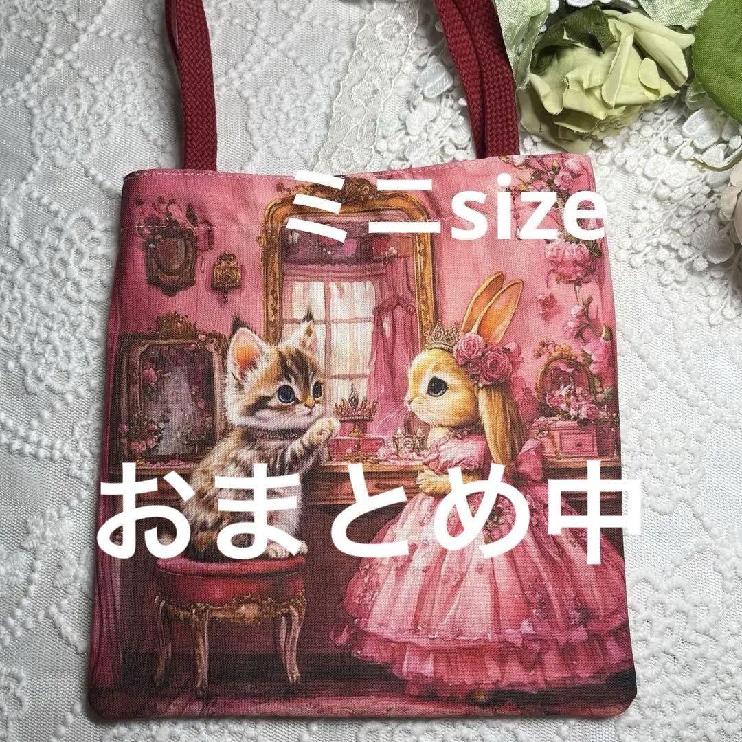 ミニミニバッグ うさぎと猫 ピンクdress - メルカリ