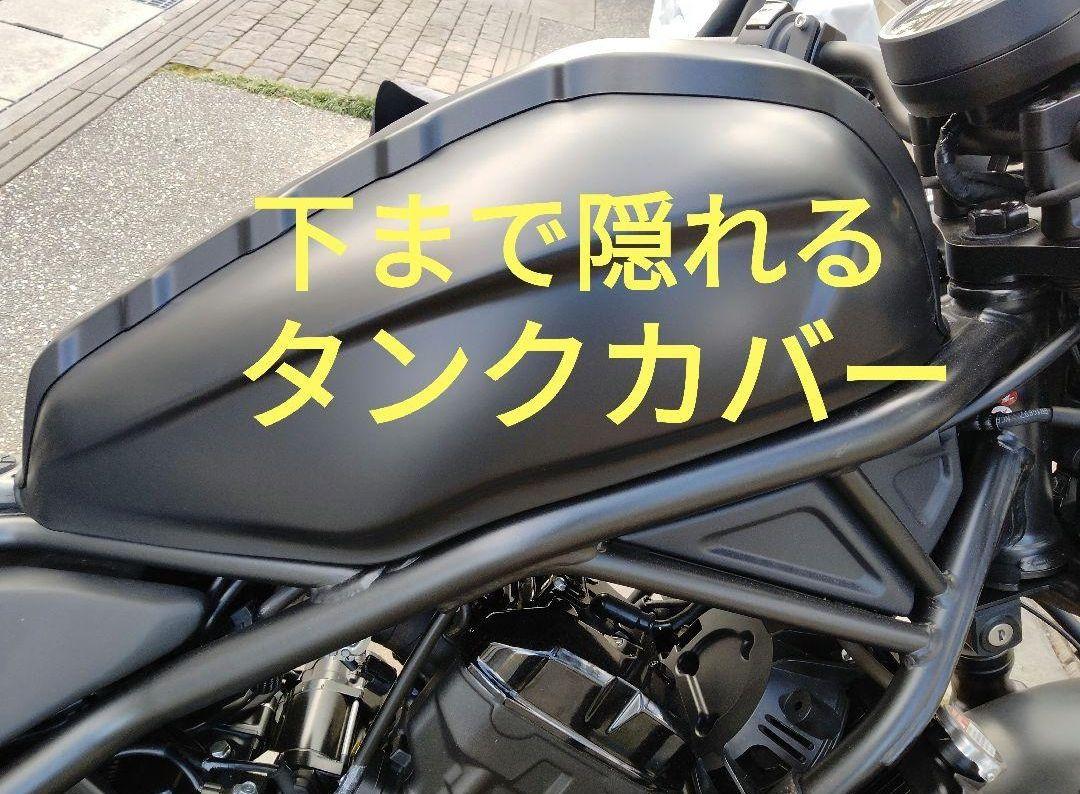 n様専用 タンクカバーとライトカバーセット 画像1