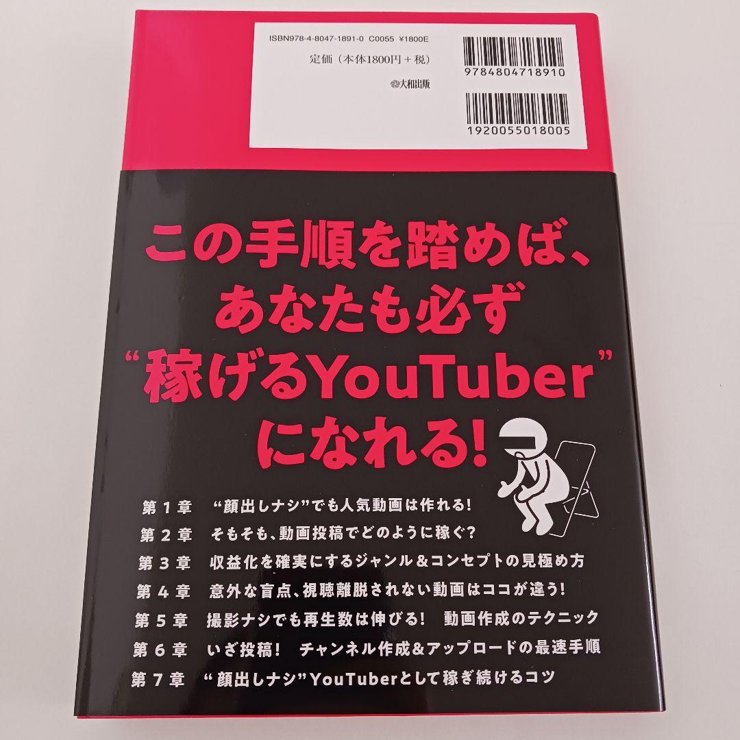 スマホだけ×顔出しなし 隠れYouTuberで毎月3万円を稼ぐ - メルカリ