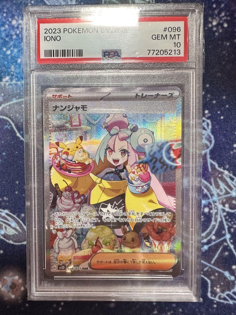 ナンジャモ sar  psa10