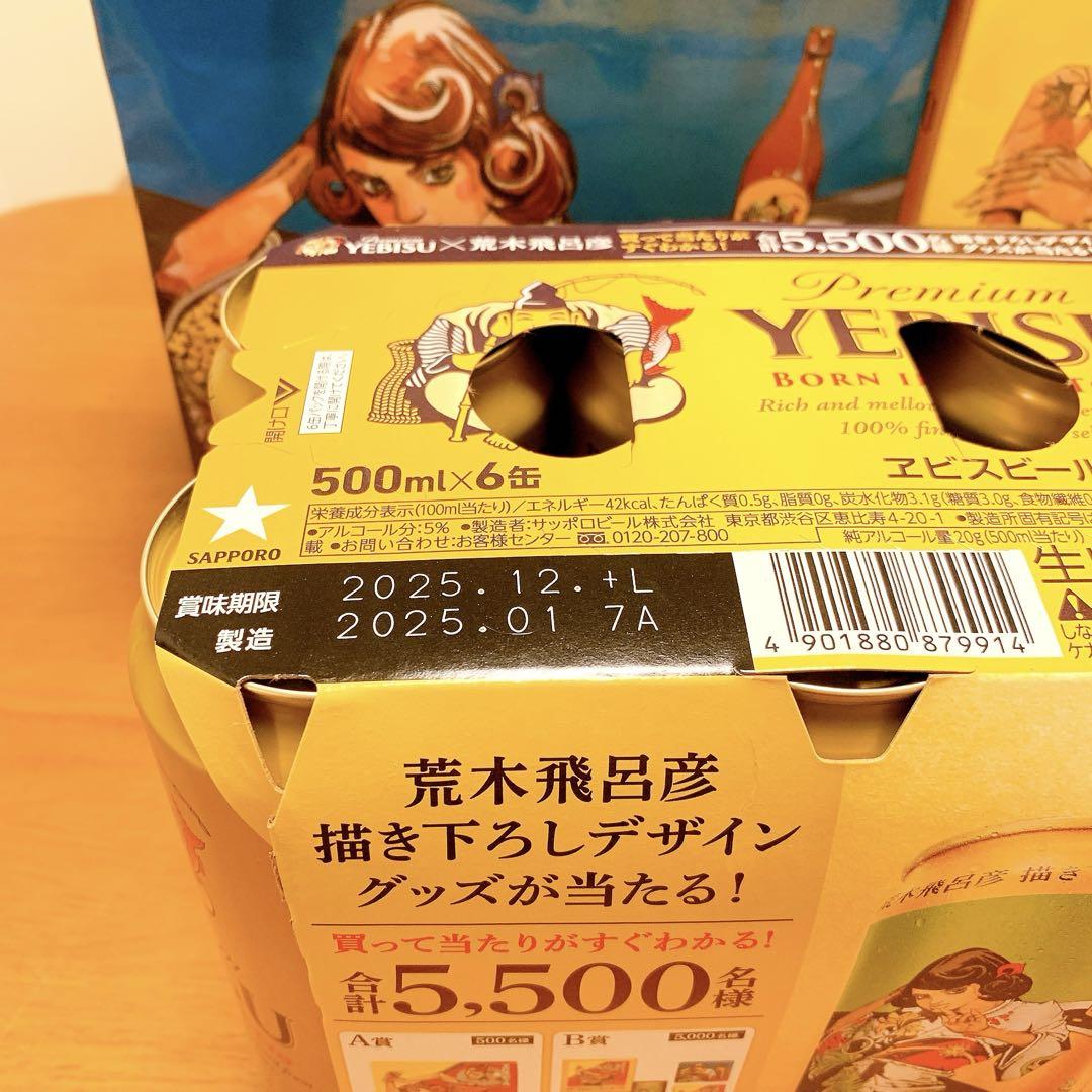 【新品・未開封】エビスビール　荒木飛呂彦　ジョジョ　ビール　紙袋　セット★