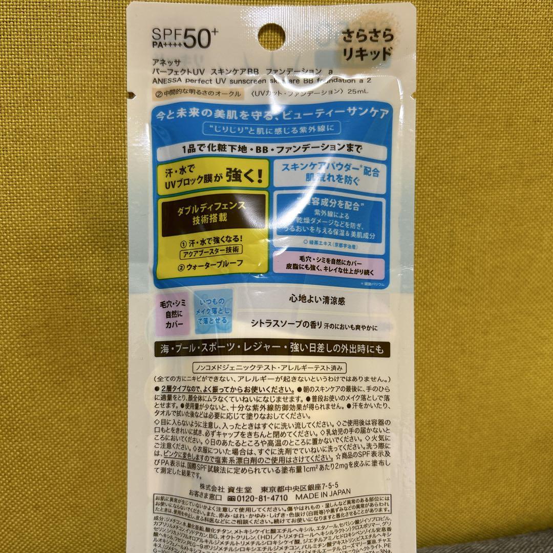 ANESSA スキンケアUV 美肌BB SPF50 a 3本セット