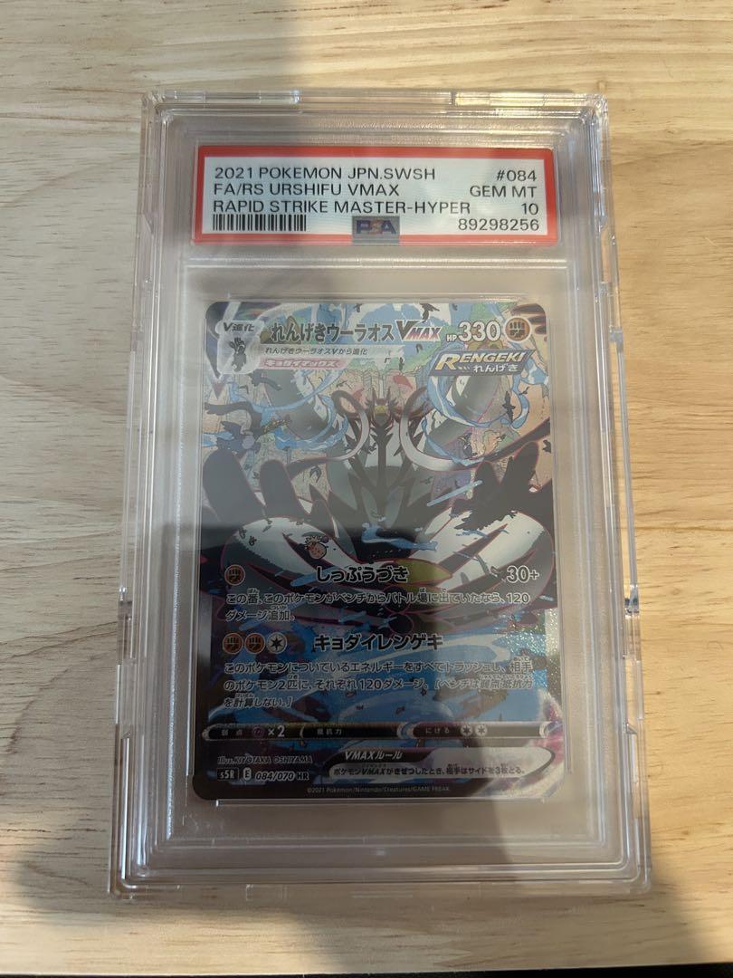 【PSA10】 ポケカ　れんげきウーラオス VMAX HR SA