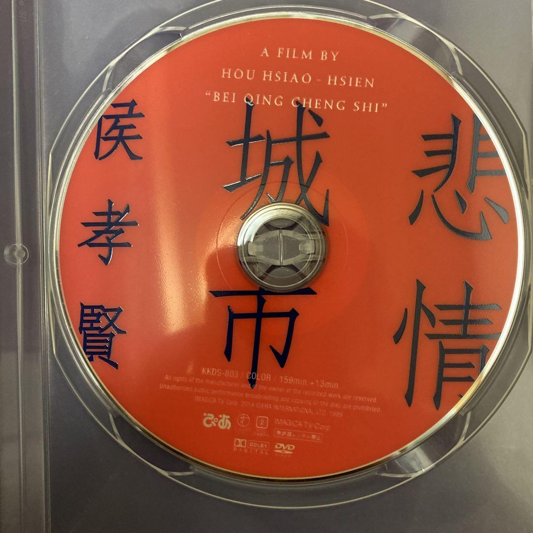 悲情城市(89台湾) - 洋画・外国映画高 品質