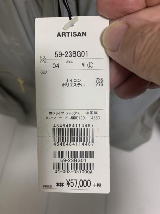 【値下げしました】未使用品　ARTISAN Ｍ65型ジャケットコート
