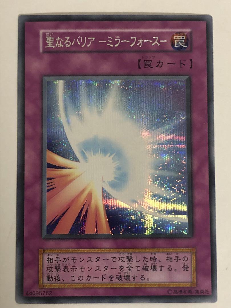 遊戯王 聖なるバリア－ミラーフォースー 初期シークレット