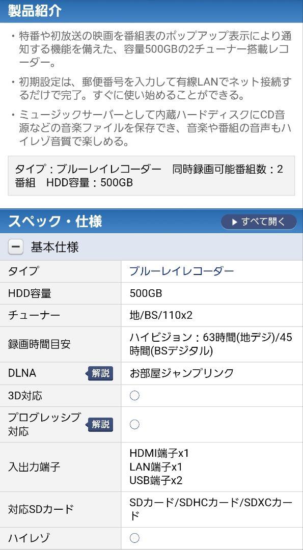 新品未開封 Panasonic ブルーレイレコーダー DMR-BRW520