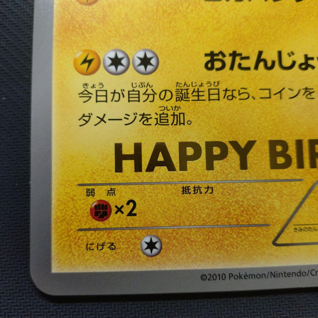 ポケモンカード　ジャンボカード　おたんじょうび　2010　ピカチュウ　プロモ
