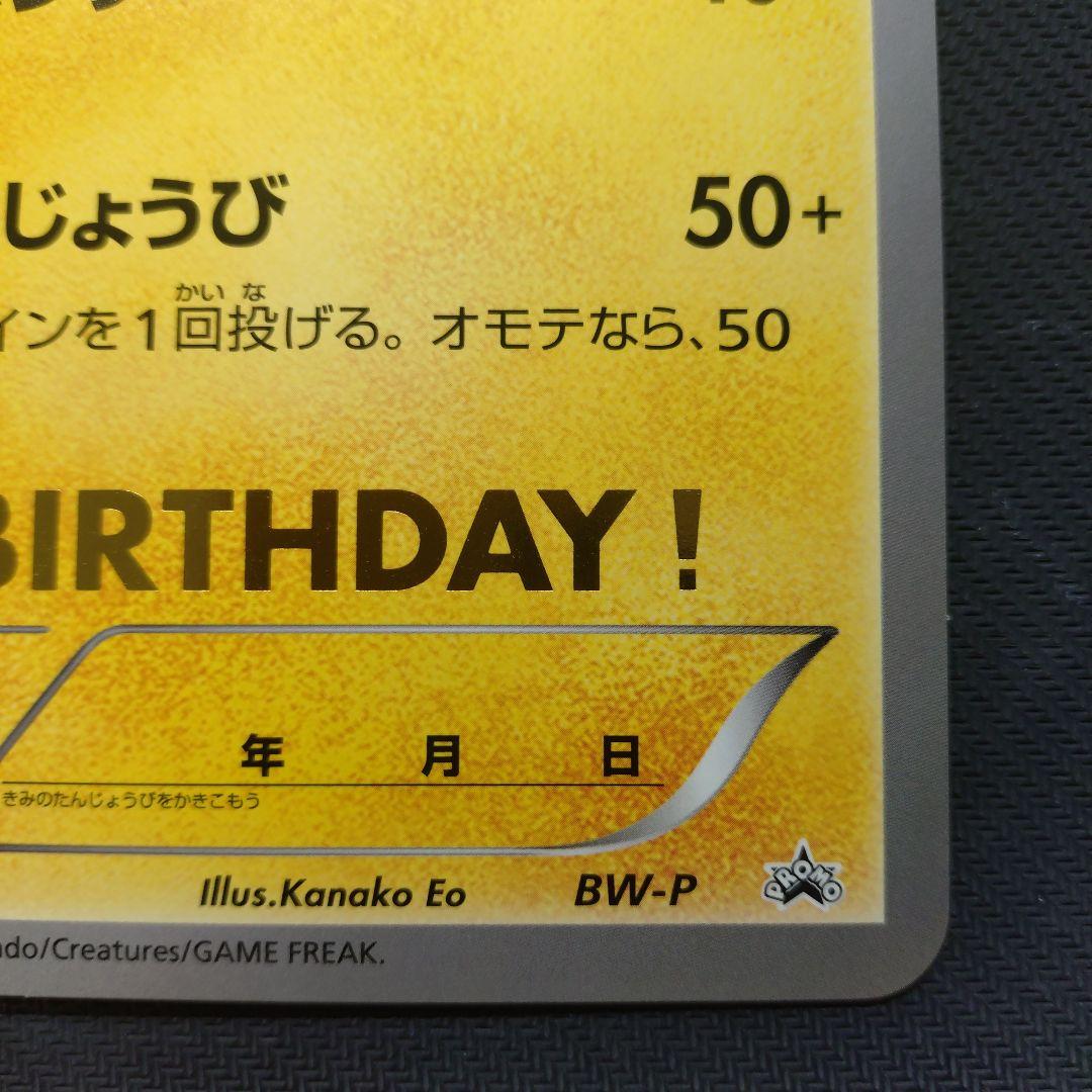 ポケモンカード　ジャンボカード　おたんじょうび　2010　ピカチュウ　プロモ