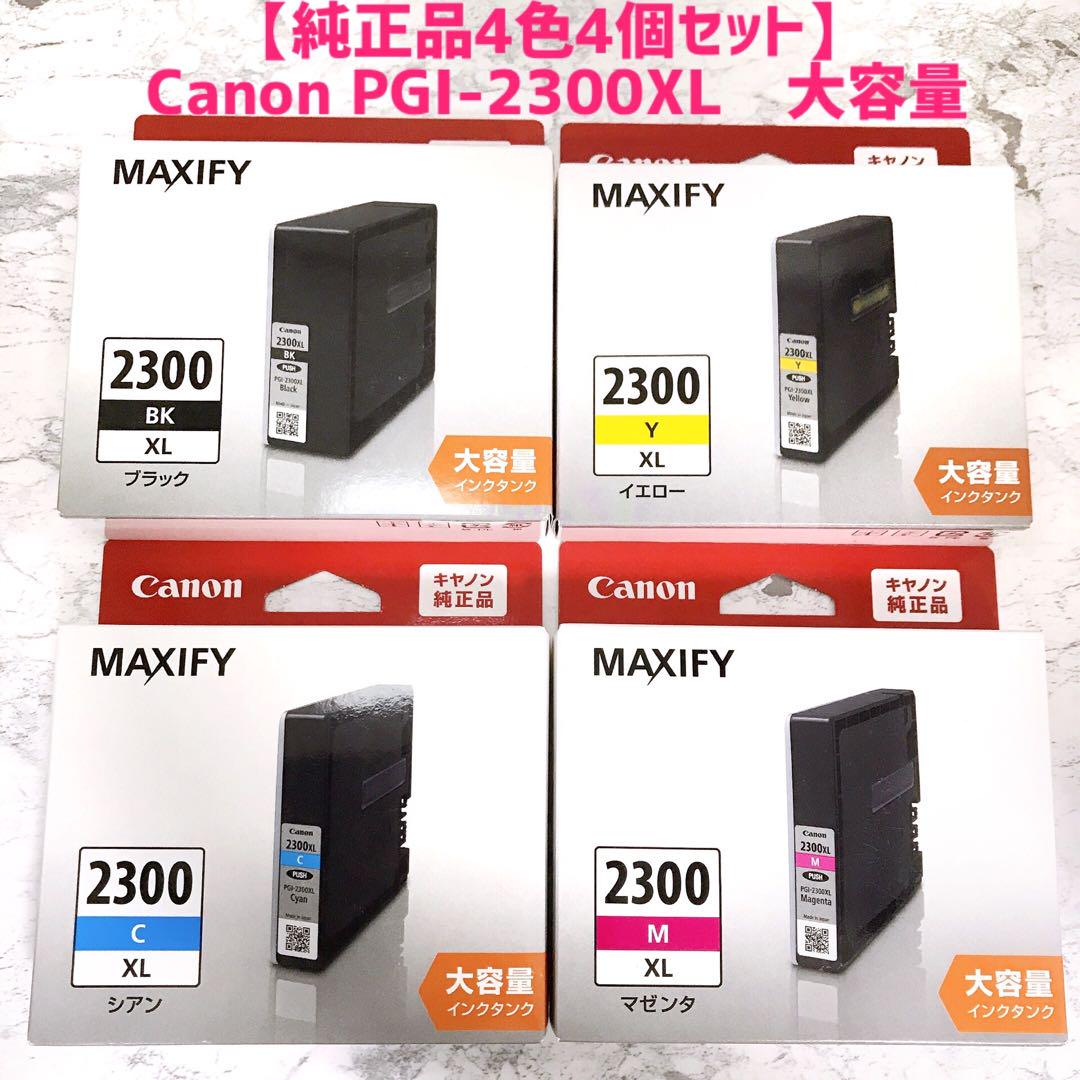 新品未開封❗️【純正品4色4個セット】 Canon PGI-2300XL　大容量