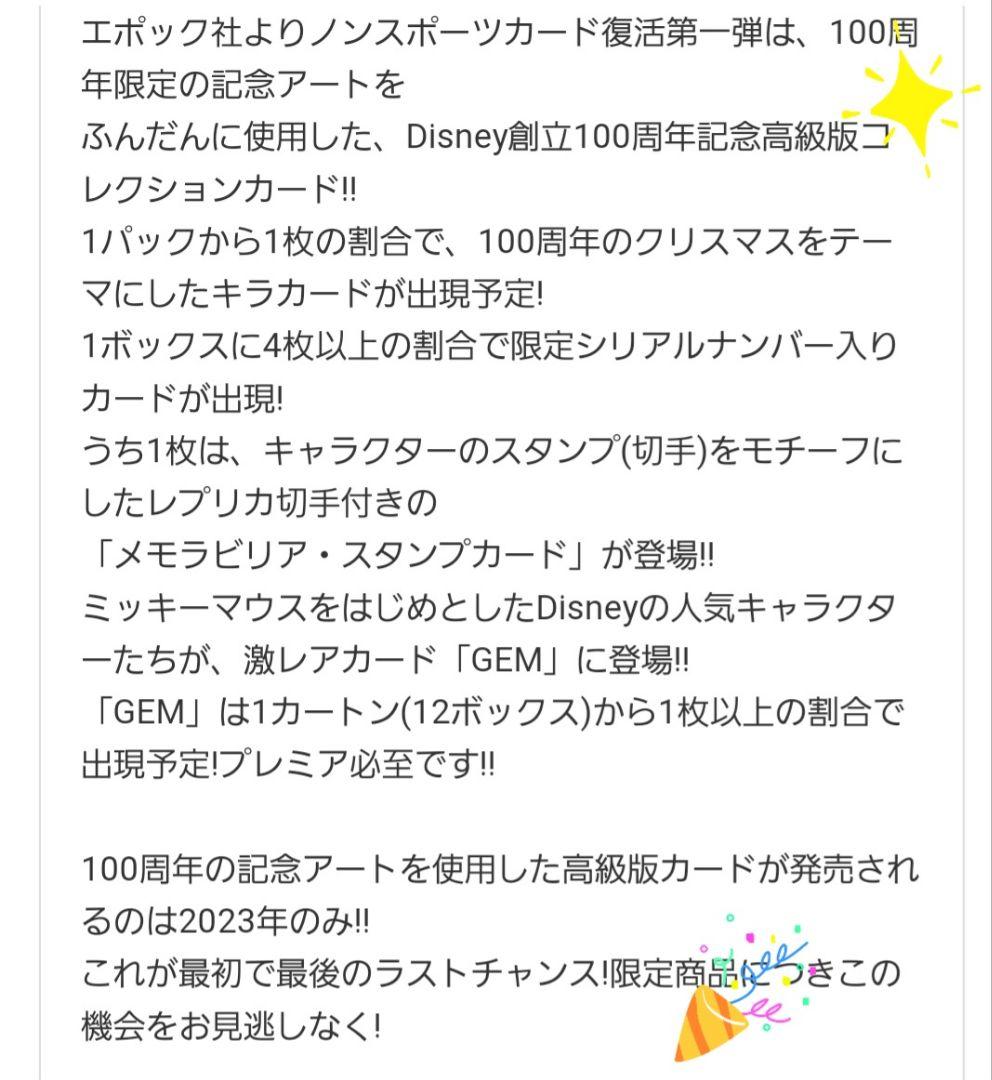 ディズニー100プレミアムカード2BOX! 画像6