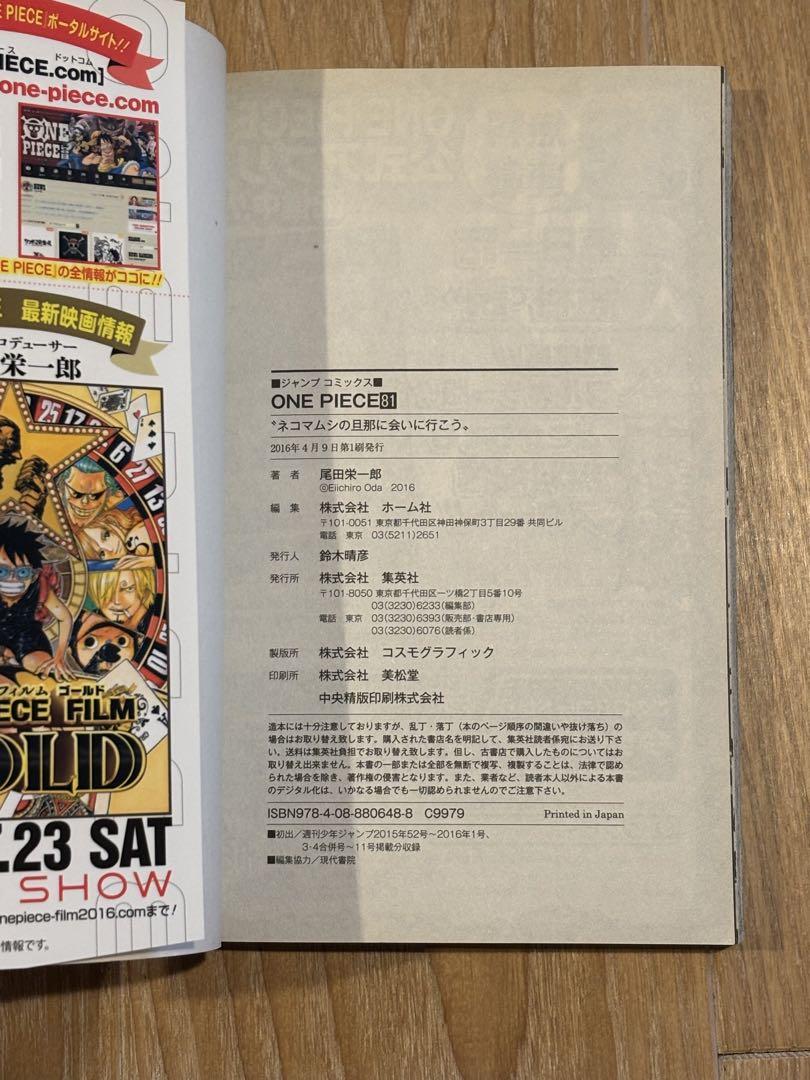 初版】ONE PIECE 81巻 - メルカリ