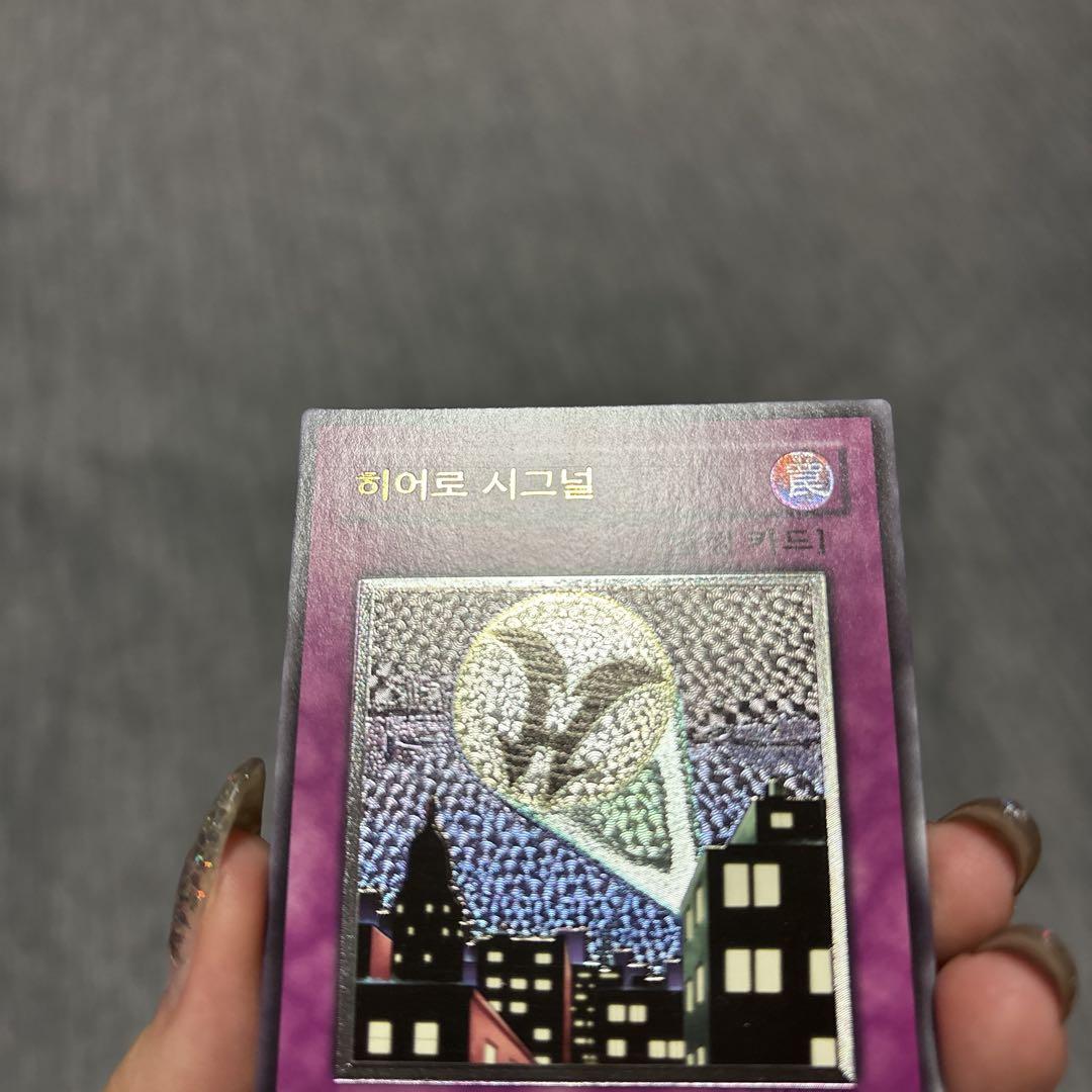 超希少 遊戯王 ヒーロー・シグナル 韓国 レリーフ 1st 超希少 遊戯王 ヒーロー・シグナル 韓国 レリーフ 1st