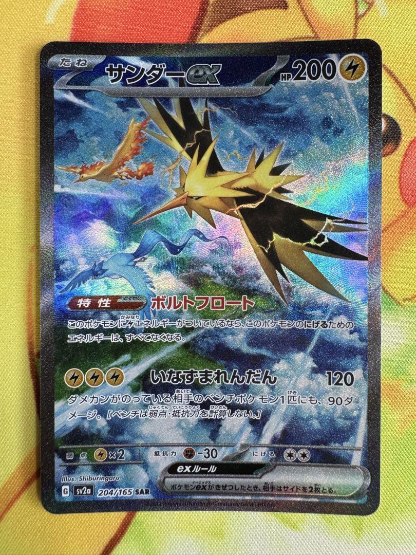 ポケモンカード サンダーex SAR - メルカリ