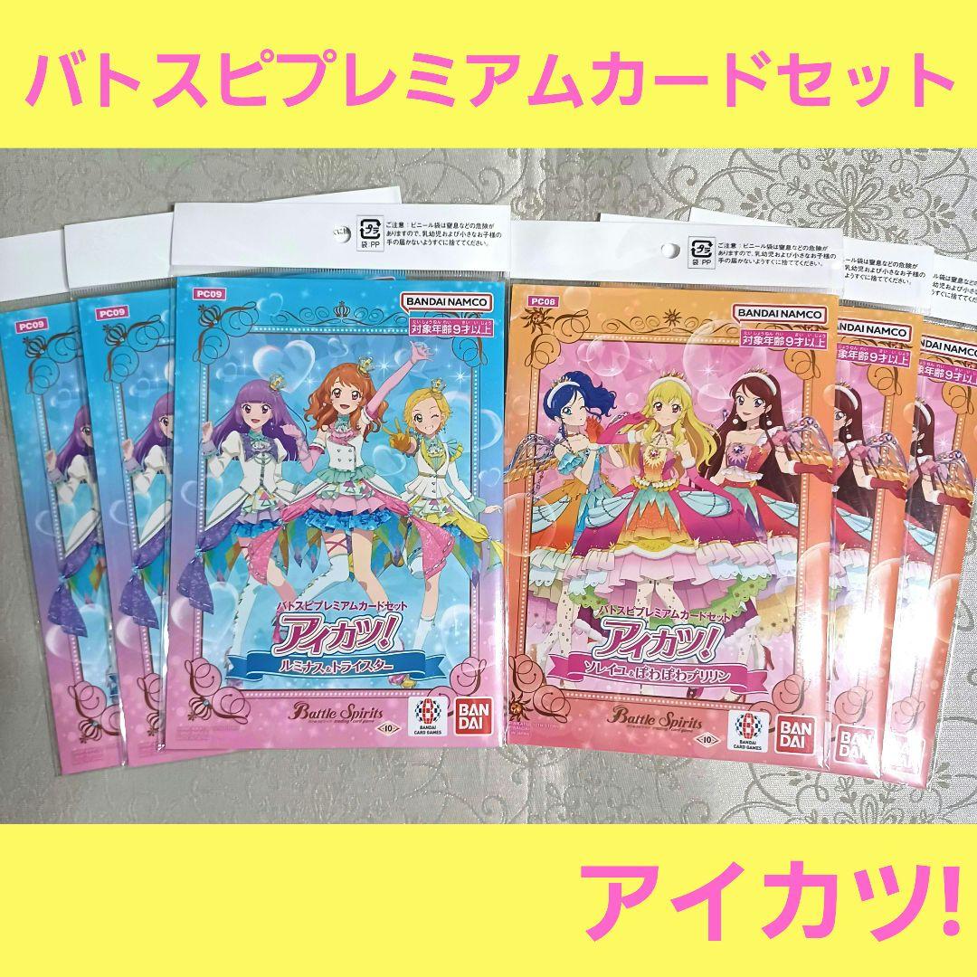 正規 品ゲーム・おもちゃ・グッズ - アイカツ！ソレイユ