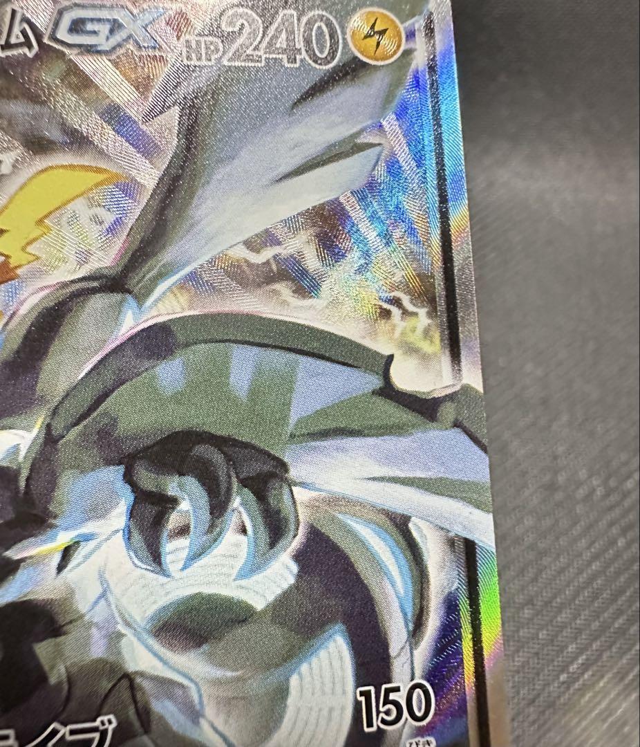 ピカチュウ&ゼクロムGX SR SA
