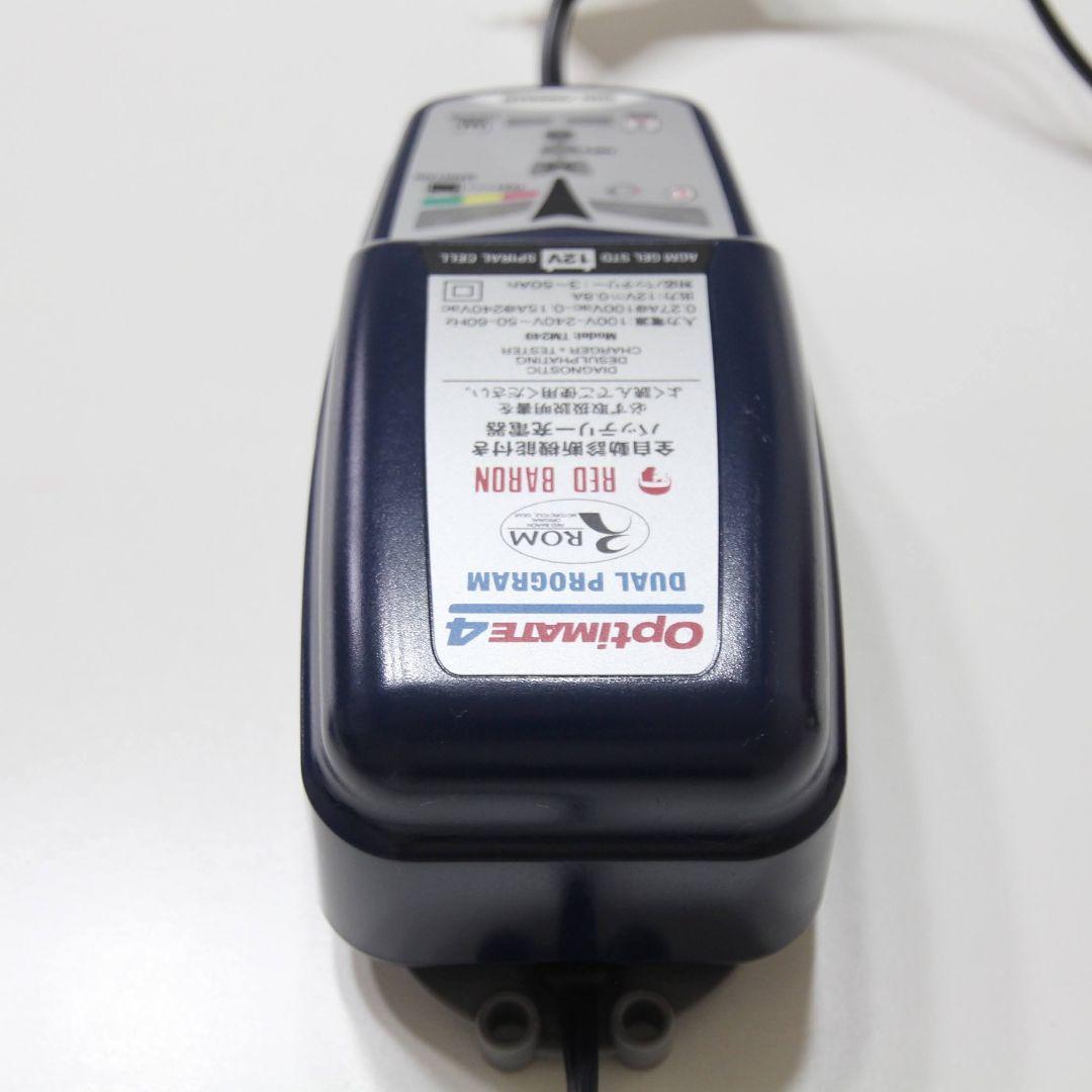 OptiMate4デュアルプログラム　全自動バッテリー充電器 OptiMate4デュアルプログラム - テックメイトジャパン㈱