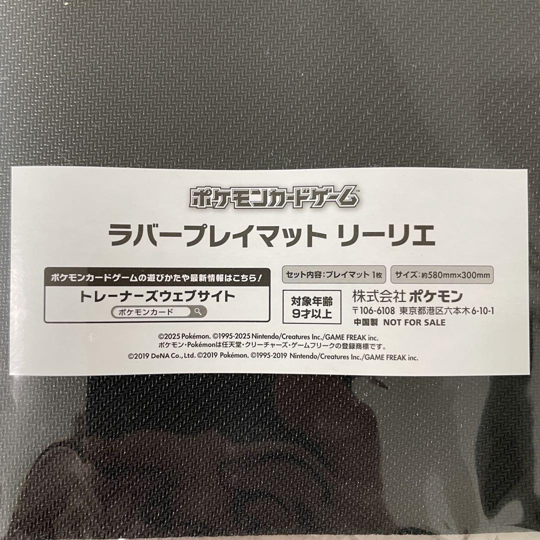 リーリエ　プレイマット