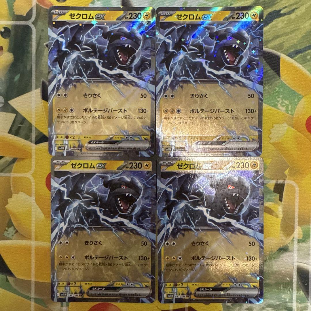 ポケモンカード ブラックボルト ゼクロムex RR 4枚 - メルカリ