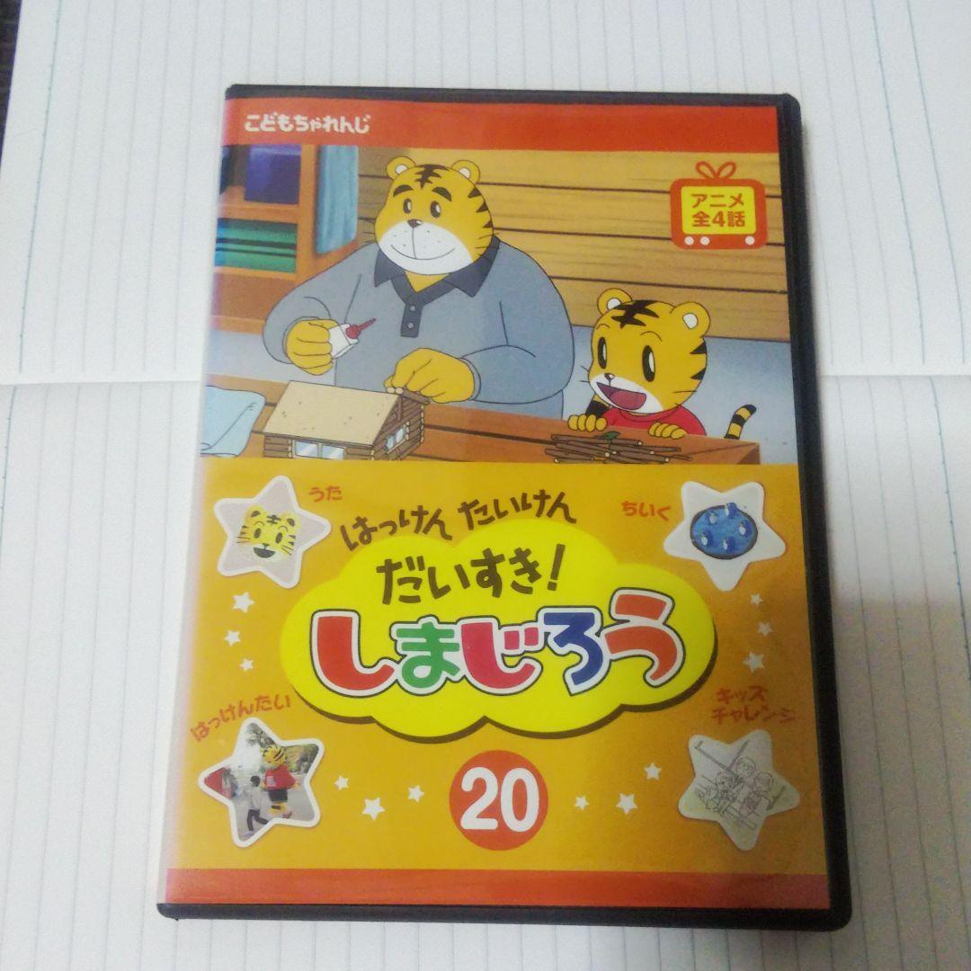 メルカリ しまじろうdvd アニメdvd 邦画dvd 日本映画dvd 入手困難 激レア キッズ ファミリー 1 400 中古や未使用のフリマ メルカリ しまじろうdvd アニメdvd 邦画dvd 日本映画dvd 入手困難 激レア キッズ ファミリー 1 400 中古や未使用のフリマ