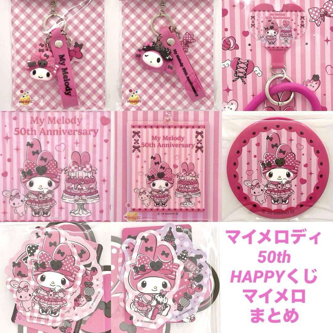 マイメロディー　ハッピーくじ　A5 A6 未開封／2個セット】Happyくじ A賞 フィギュア 5 マイメロディ 6